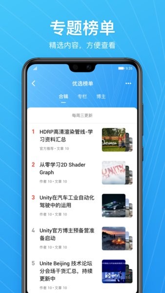 unity connect 截图2