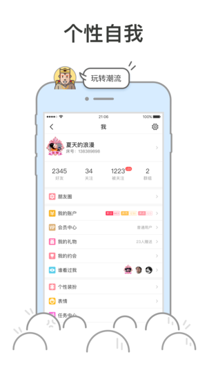 在哪交友 截图3