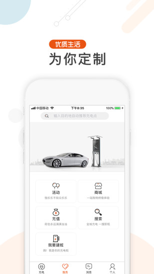 汇充电app 截图2