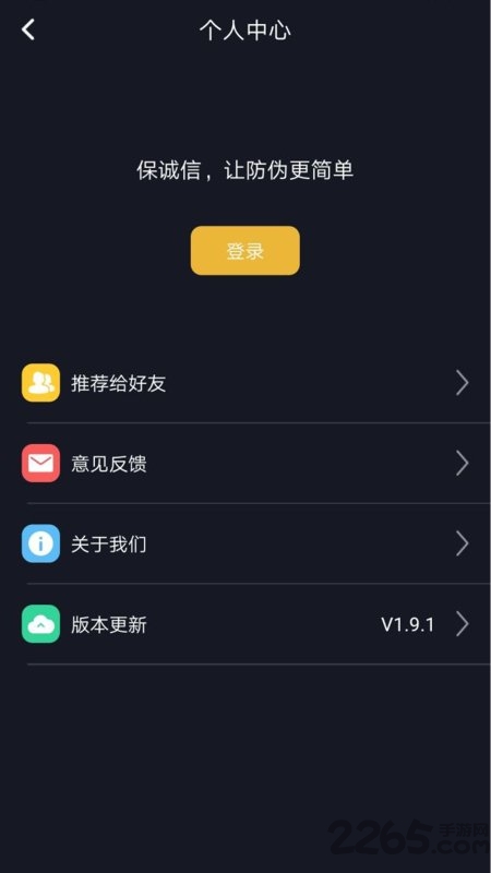 保诚信 截图2