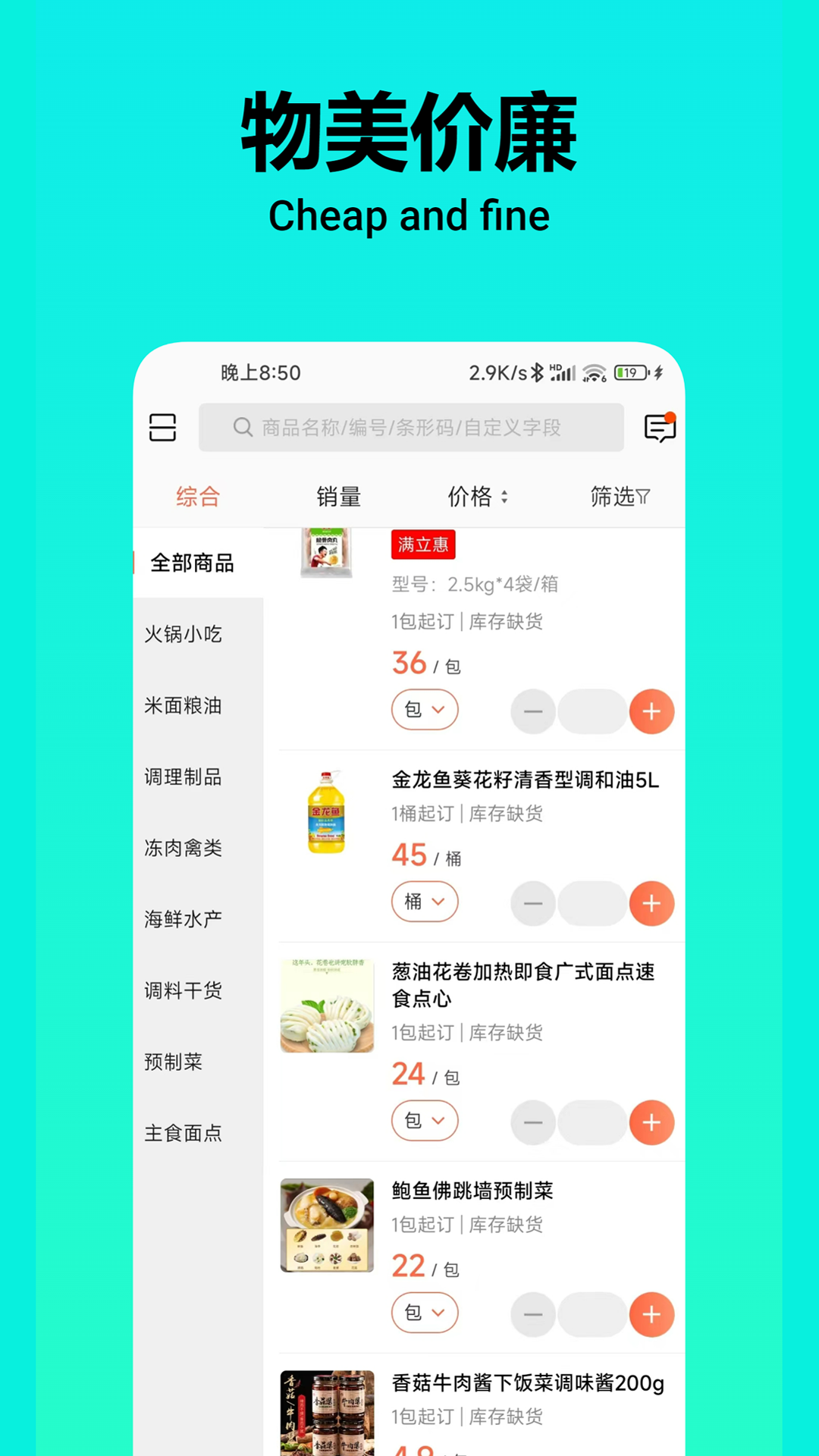 益抓货 截图3