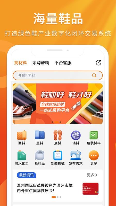 聚鞋优品app 截图2