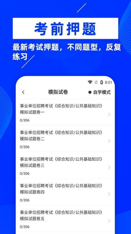 公共基础知识牛题库手机版 截图1