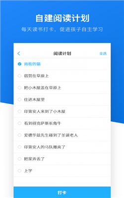 一起阅读学生 截图2