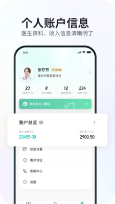 康元中医app 截图2