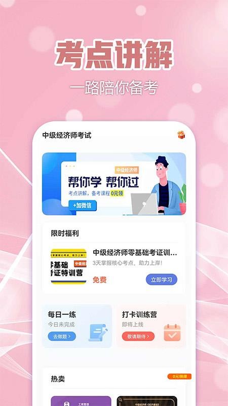 中级经济师题库最新版 截图4