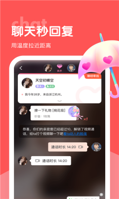 魔遇app 截图3