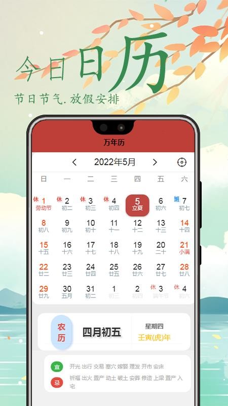 中华万年历日历天气预报 截图4