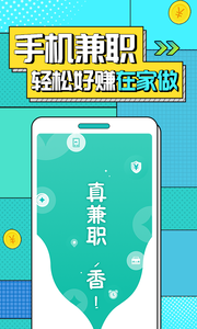 真香兼职1.3.8.0 截图1