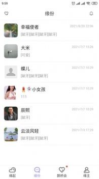 爱了见见app 截图4