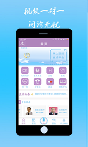 直诊室app 截图1