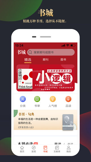 CNKI知网文化app 截图3