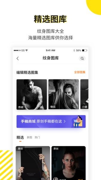 纹身大咖app 1