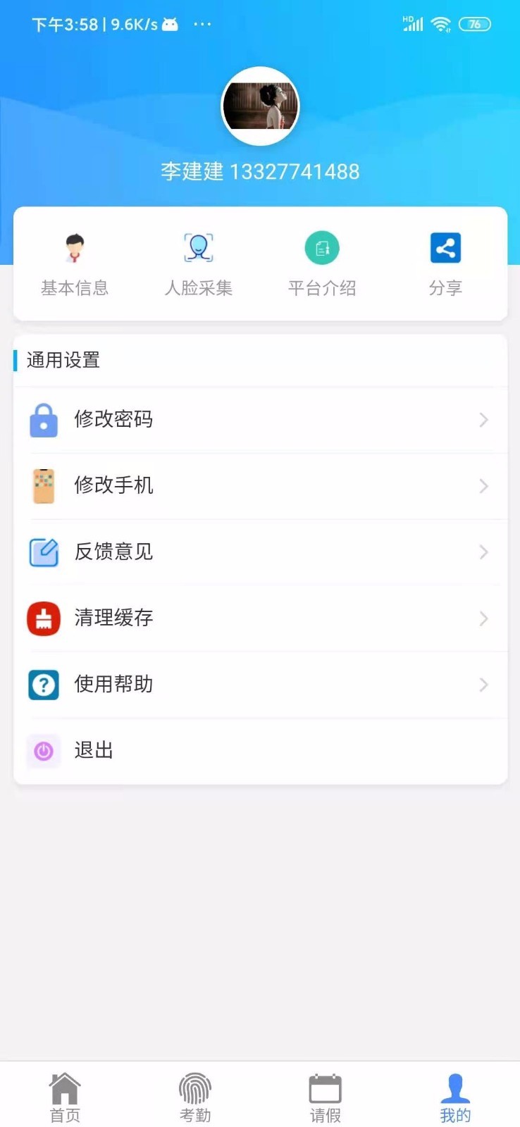 智校通A(道沧教师版) 截图2