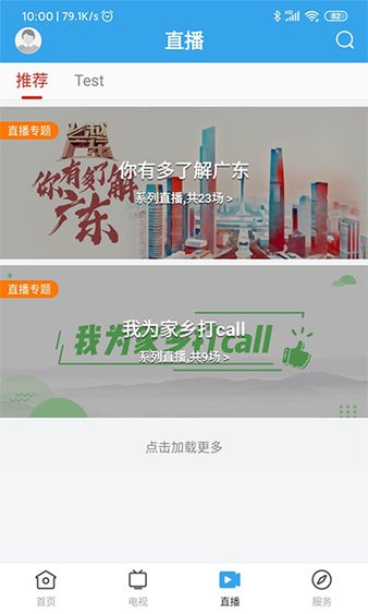 鼎湖新闻app 1.1.0 截图1