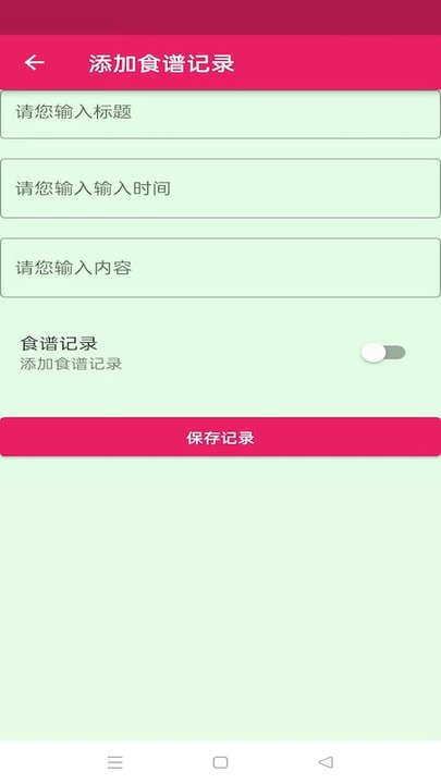 日常食谱大全 v1.0.6 安卓版 截图4