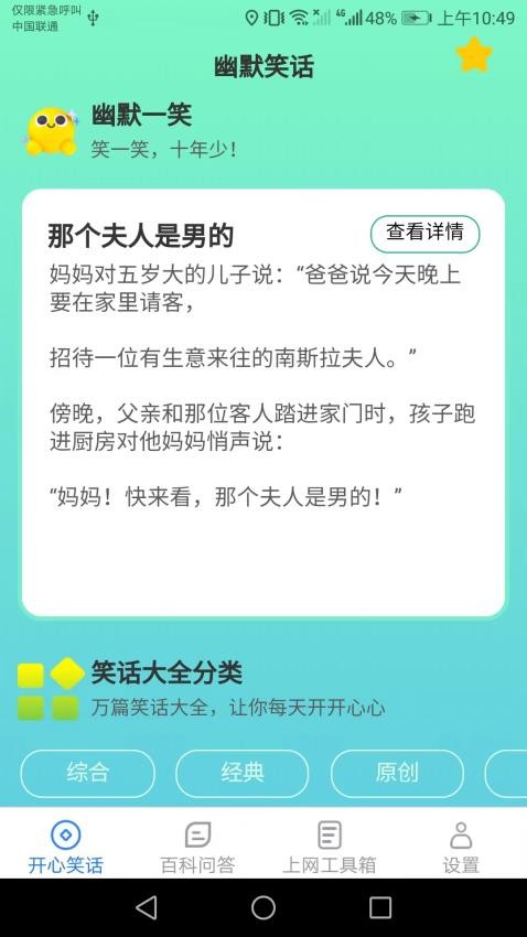 开心上网宝app 截图2