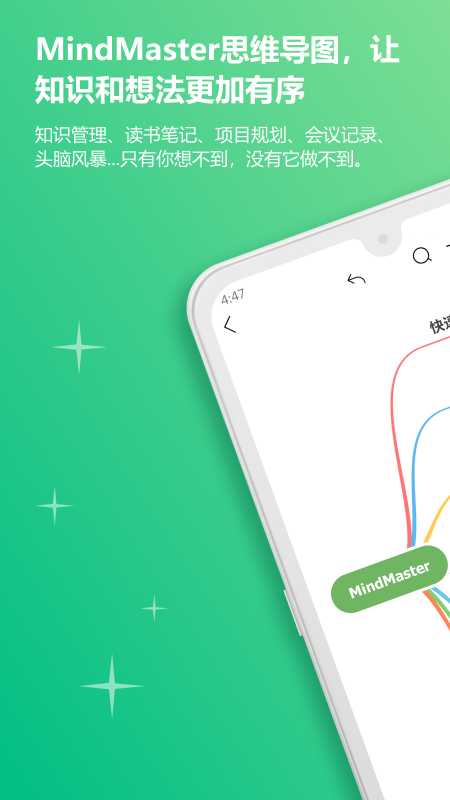 MindMaster思维导图 截图4
