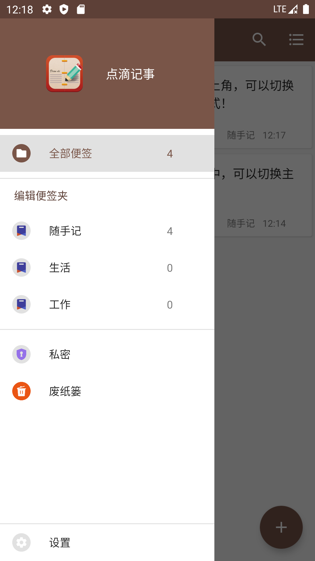 点滴记事app 截图3