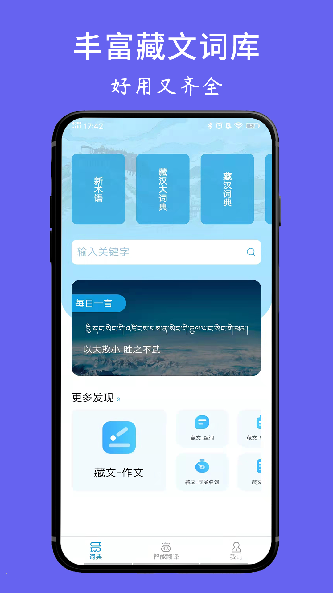 藏文翻译词典 截图2