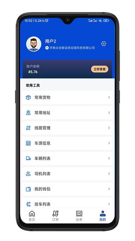 华米货主端app