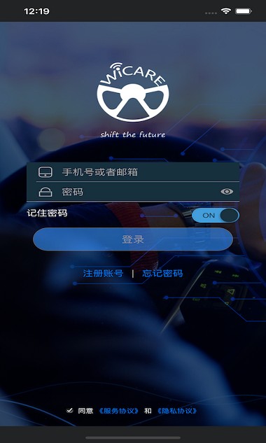 微车联app 截图3