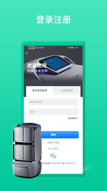 地摩app(共享交通)  截图1