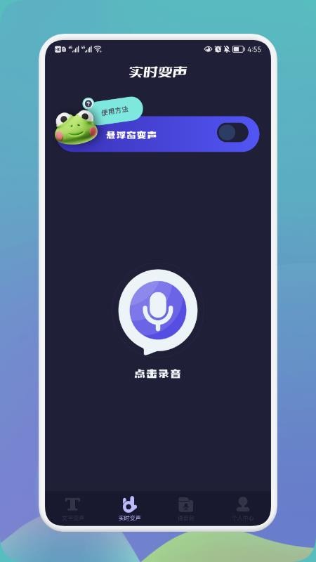 哆哆变声器最新版 截图2