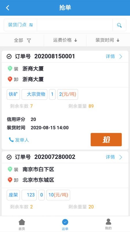 友车友货app 截图2