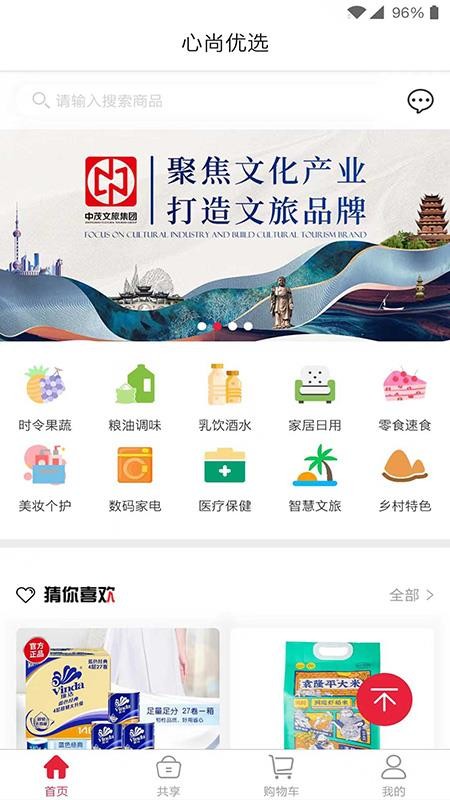 心尚臻品软件 截图4