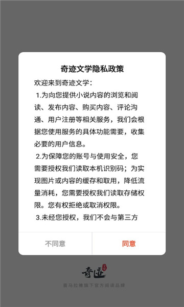 奇迹文学软件 截图3