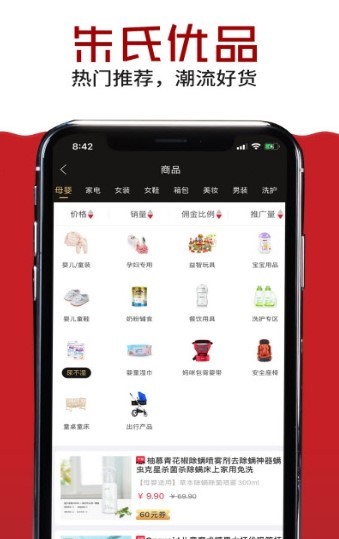 朱氏优品app 截图1