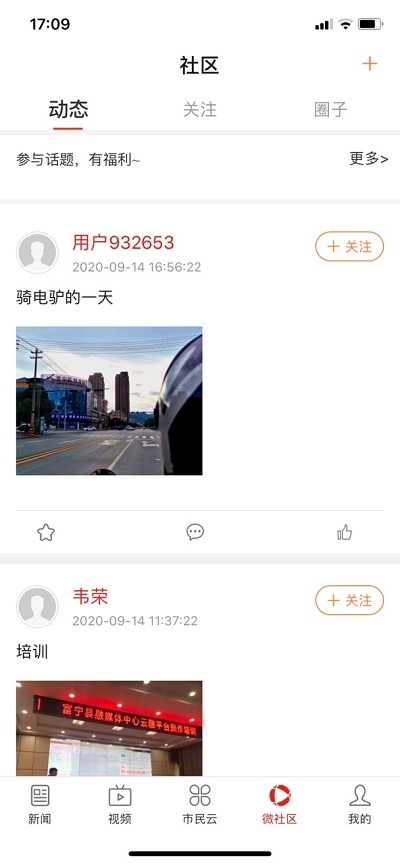 柔情富宁app 截图4