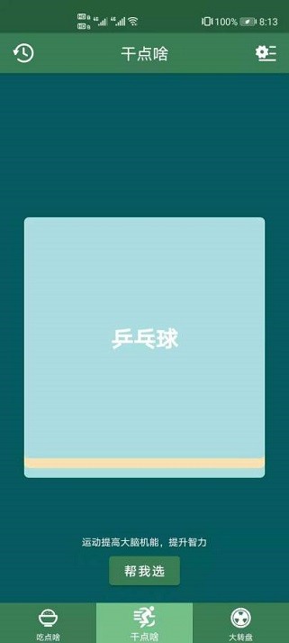 帮我选最新版 截图1