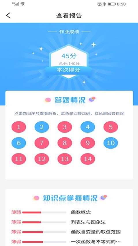 任学学生助手APP 截图1