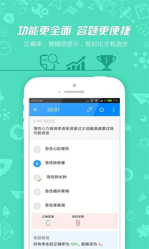护士执业资格app 截图3