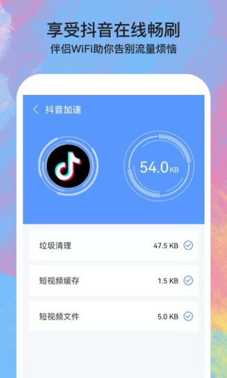 伴侣WiFi最新版 截图1