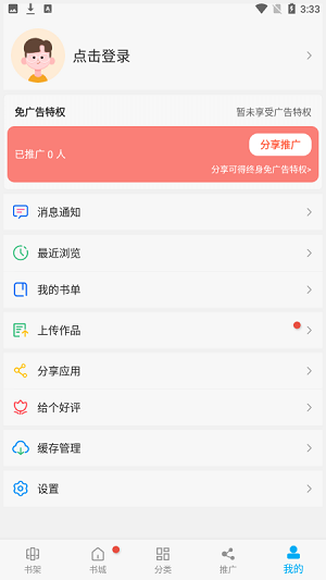 漫画天台app 截图1