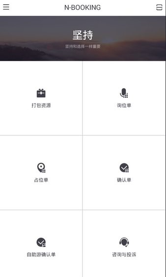 途牛app(nbooking) 1