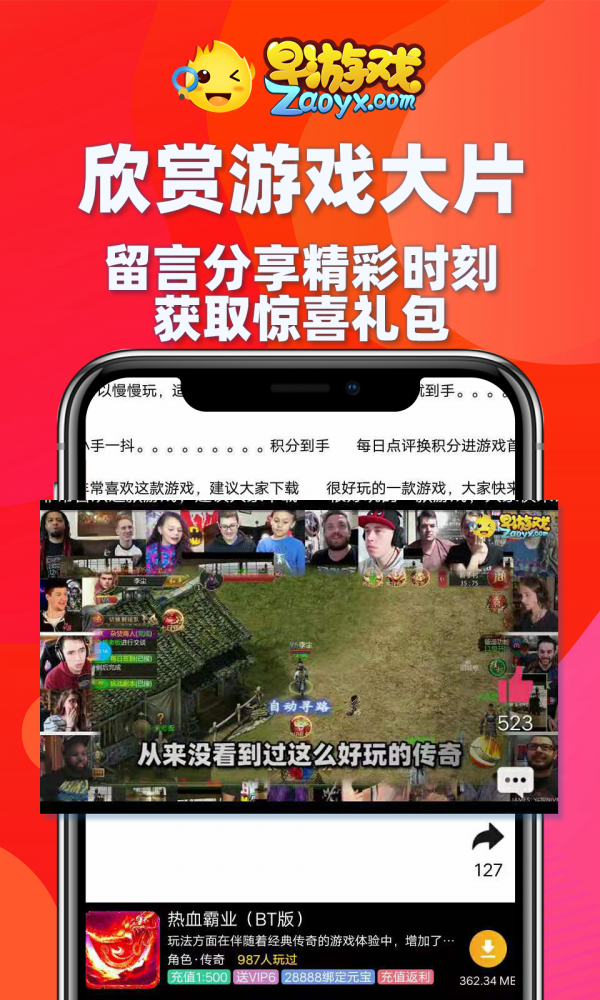 早游戏BT 截图4