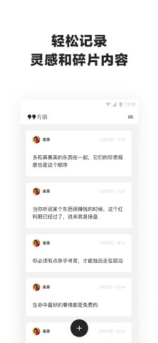 片语(便签记事本) 截图1