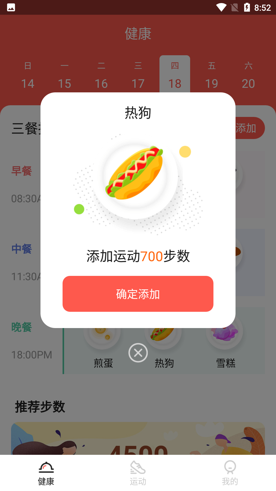 爱散步app 截图3