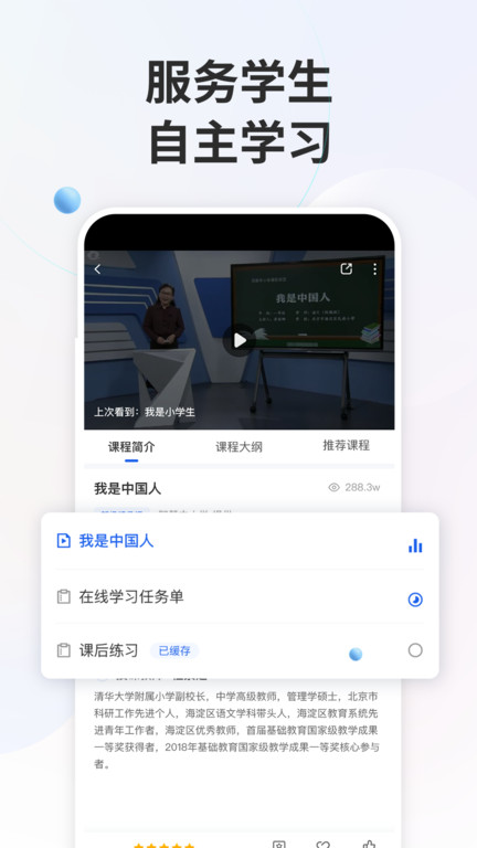 中小学智慧教育平台免费网课APP 截图2