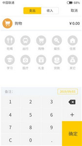 花生记账app 截图2