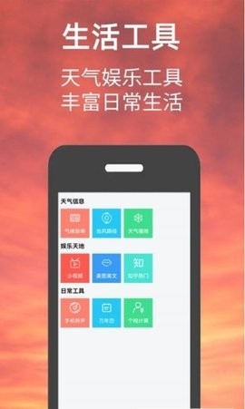 小涵我的天气2024 截图1