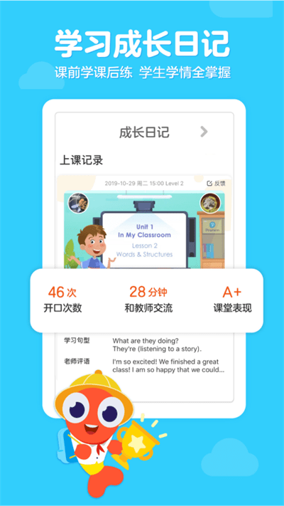 伴鱼少儿英语(palfish kids) 截图1