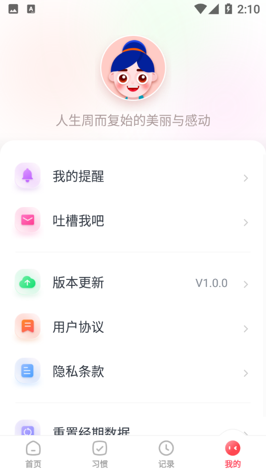 姨妈月经期助手app 截图2