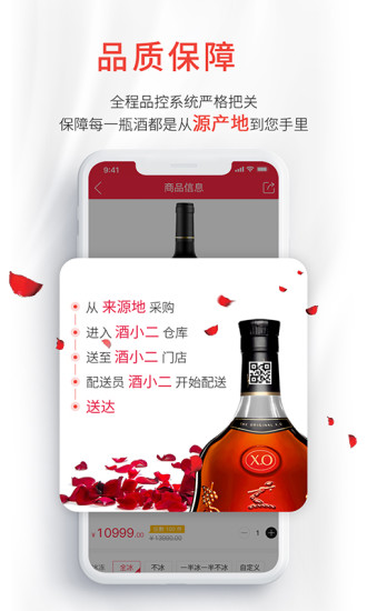 酒小二跑腿软件 截图2