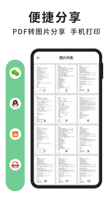 轻块PDF阅读器手机版 截图1