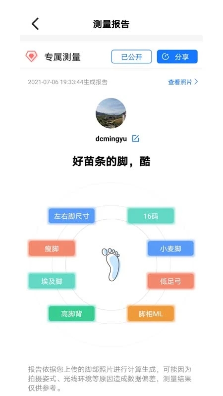 量脚码软件app 截图2